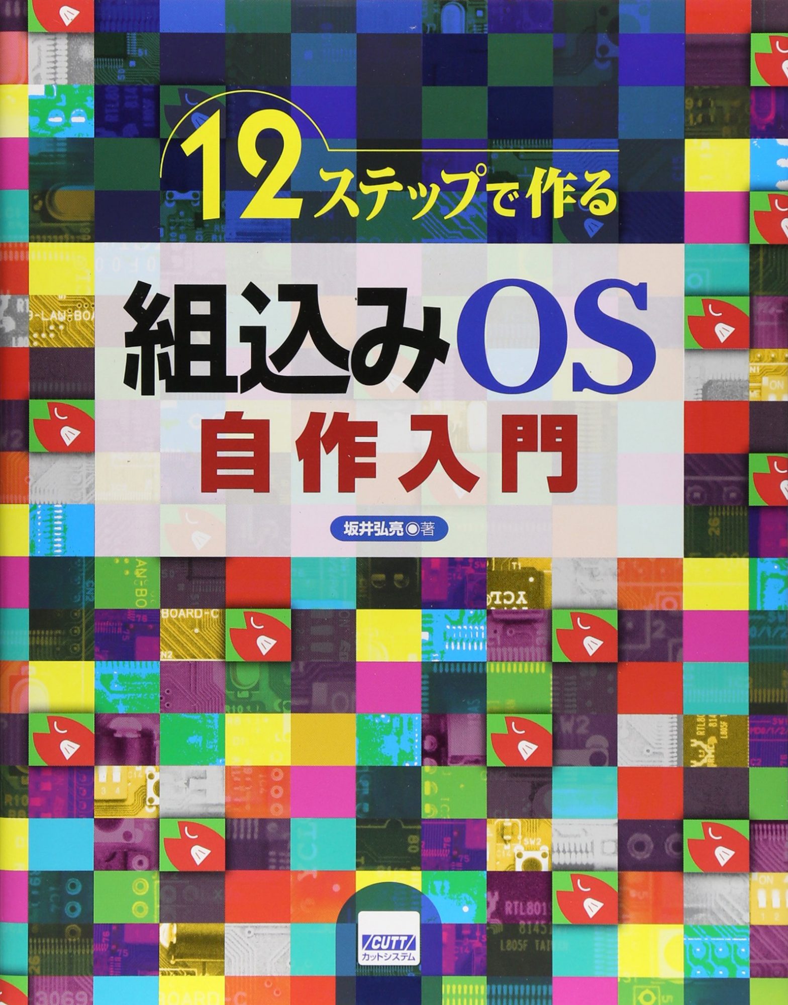 OS自作入門 -Advent01-